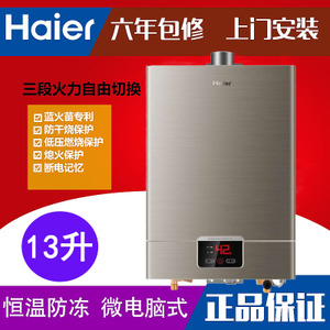 Haier/海尔 JSQ25-13UT-...