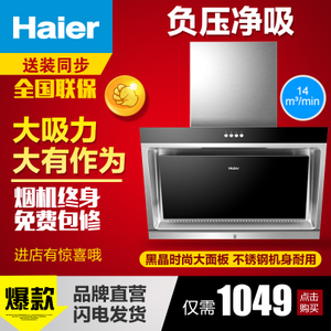 Haier/海尔 CXW-200-E800C2