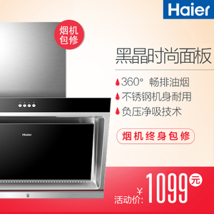 Haier/海尔 CXW-200-E800C2