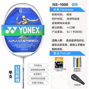 YONEX/尤尼克斯 NS1000BG65