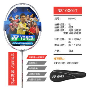 YONEX/尤尼克斯 NS1000BG65