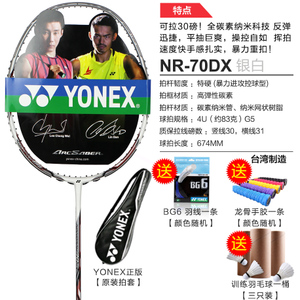 YONEX/尤尼克斯 NR70DXBG6