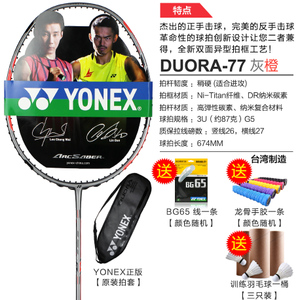 YONEX/尤尼克斯 DUORA77BG65