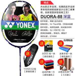 YONEX/尤尼克斯 DUORA88BG65