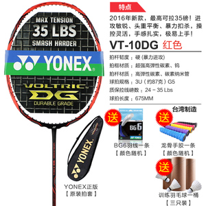 YONEX/尤尼克斯 VT10DGBG6