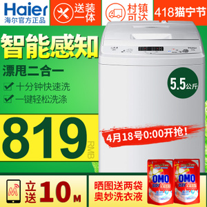 Haier/海尔 XQB55-M1268...