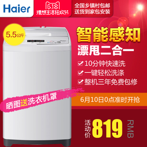 Haier/海尔 XQB55-M1268...