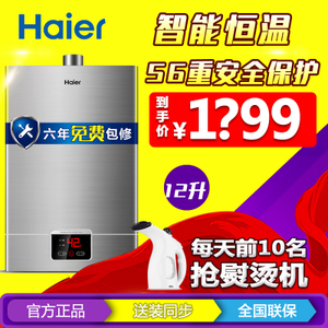 Haier/海尔 JSQ24-UT-1...