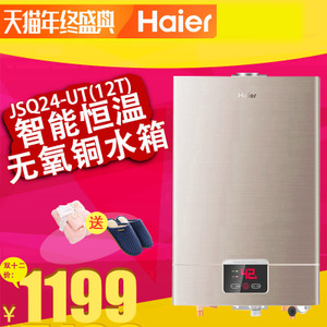 Haier/海尔 JSQ24-UT-1...