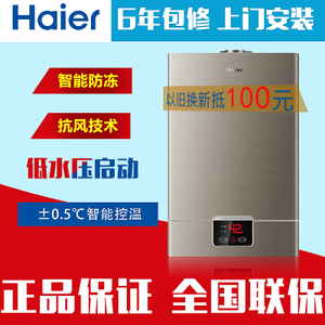 Haier/海尔 JSQ24-UT-1...