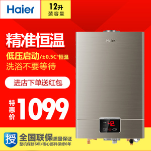 Haier/海尔 JSQ24-UT-1...