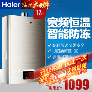 Haier/海尔 JSQ24-UT-1...