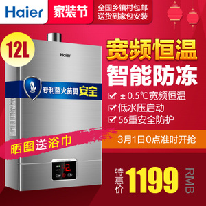 Haier/海尔 JSQ24-UT-1...