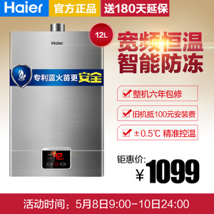 Haier/海尔 JSQ24-UT-1...