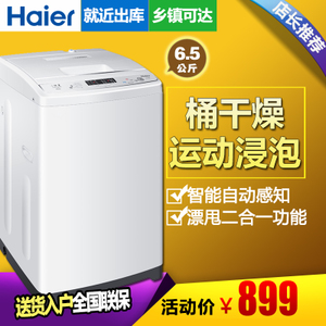 Haier/海尔 XQB65-M1268...