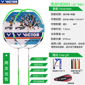 VICTOR/威克多 1800G