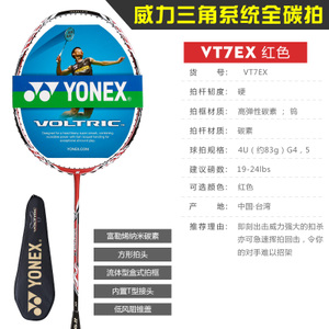 YONEX/尤尼克斯 VT7EX