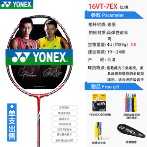 YONEX/尤尼克斯 VT7EX
