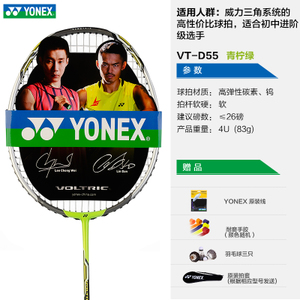 YONEX/尤尼克斯 VTD55