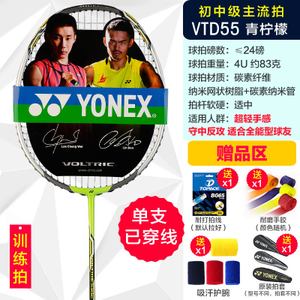YONEX/尤尼克斯 VTD55