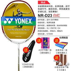 YONEX/尤尼克斯 NR-D2370