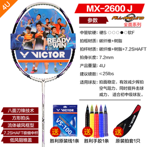 VICTOR/威克多 MX-2600