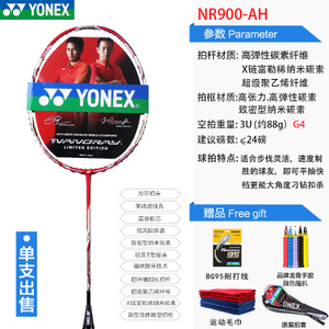 YONEX/尤尼克斯 NR900AH-3UG4