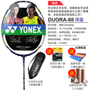 YONEX/尤尼克斯 DUORA8865