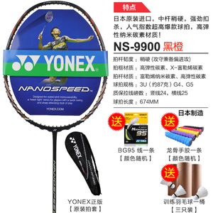 YONEX/尤尼克斯 NS-9900YY95