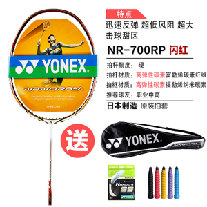 YONEX/尤尼克斯 NR700RP