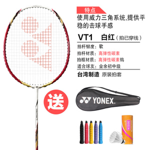 YONEX/尤尼克斯 VT1LD-VT-1