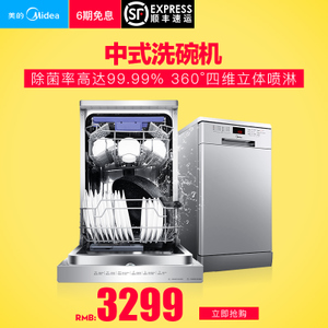 Midea/美的 WQP8-7602-CN