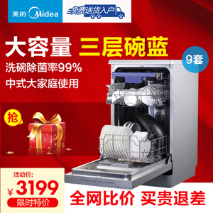 Midea/美的 WQP8-7602-CN