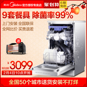 Midea/美的 WQP8-7602-CN