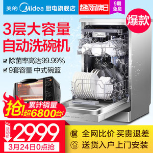 Midea/美的 WQP8-7602-CN