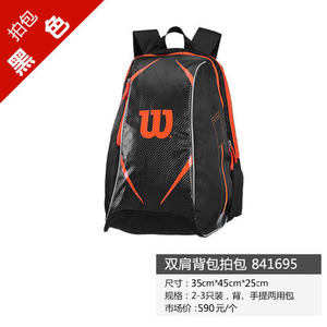 Wilson/威尔胜 841695