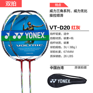 YONEX/尤尼克斯 VT-D20