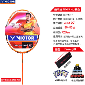 VICTOR/威克多 TK-154U