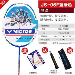 VICTOR/威克多 JS-06F3U