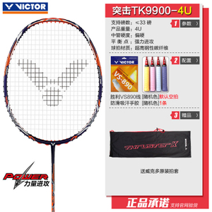 VICTOR/威克多 TK9900