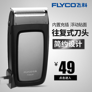 Flyco/飞科 FS628