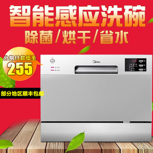 Midea/美的 WQP6-W3604T-CN