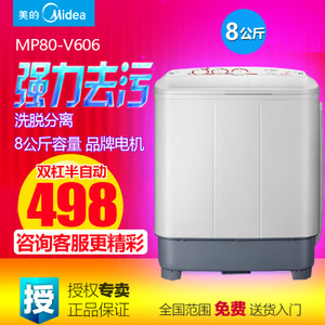 Midea/美的 MP80-V606