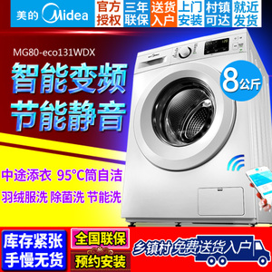 Midea/美的 MG80-eco131WDX