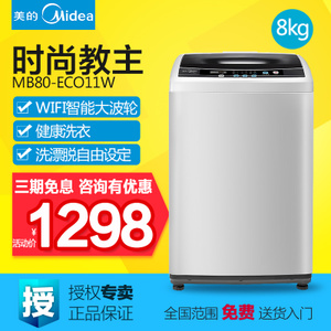 Midea/美的 MB80-eco11W