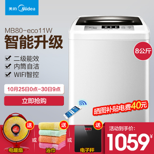 Midea/美的 MB80-eco11W