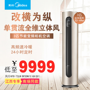 Midea/美的 KFR-72LW