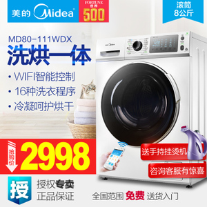 Midea/美的 MD80-111WDX