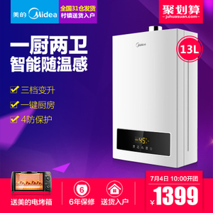 Midea/美的 JSQ25-H5