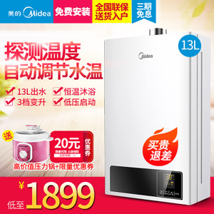 Midea/美的 JSQ25-H5